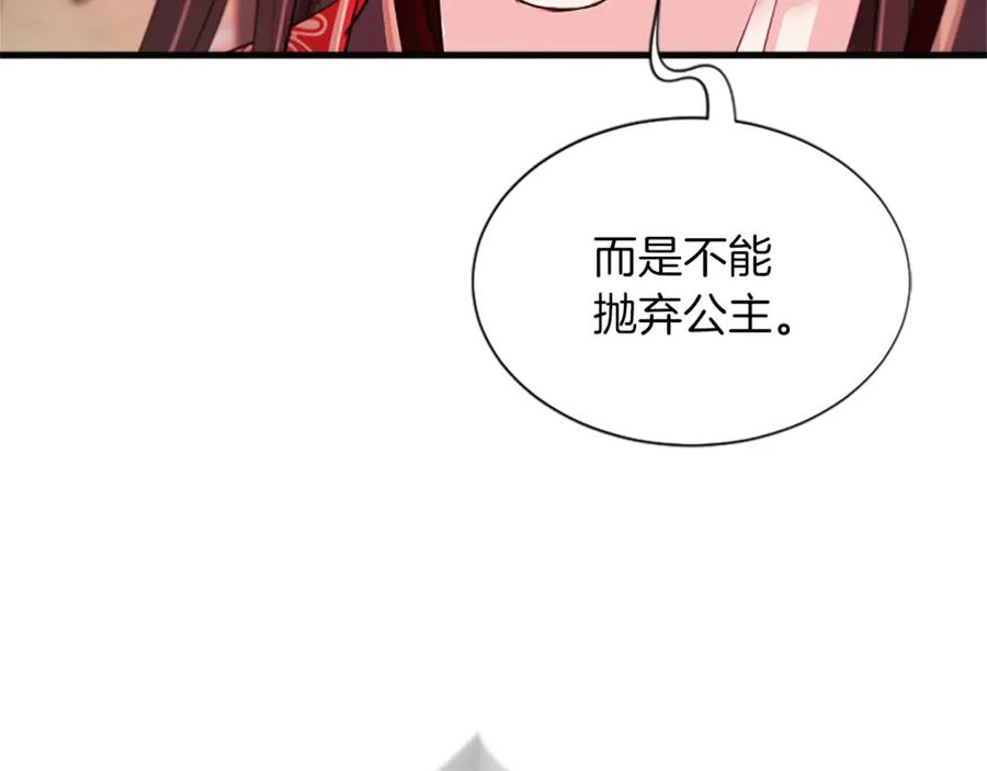 《凤凰血》第60话 真正的答案 第88页