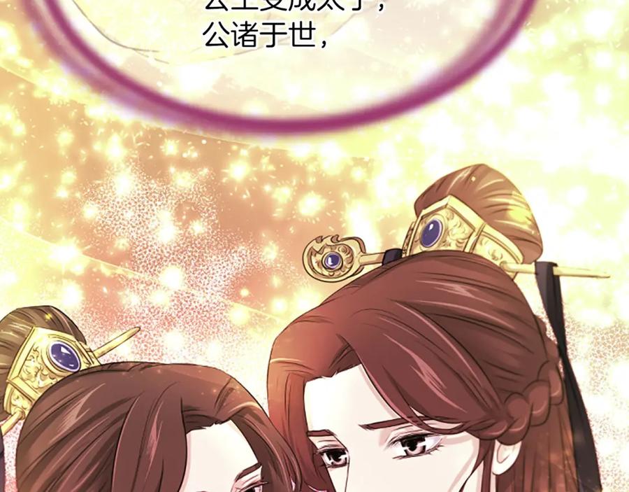 《凤凰血》第60话 真正的答案 第108页
