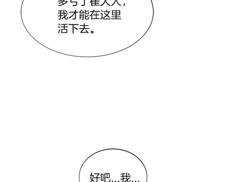 《凤凰血》第60话 真正的答案 第18页