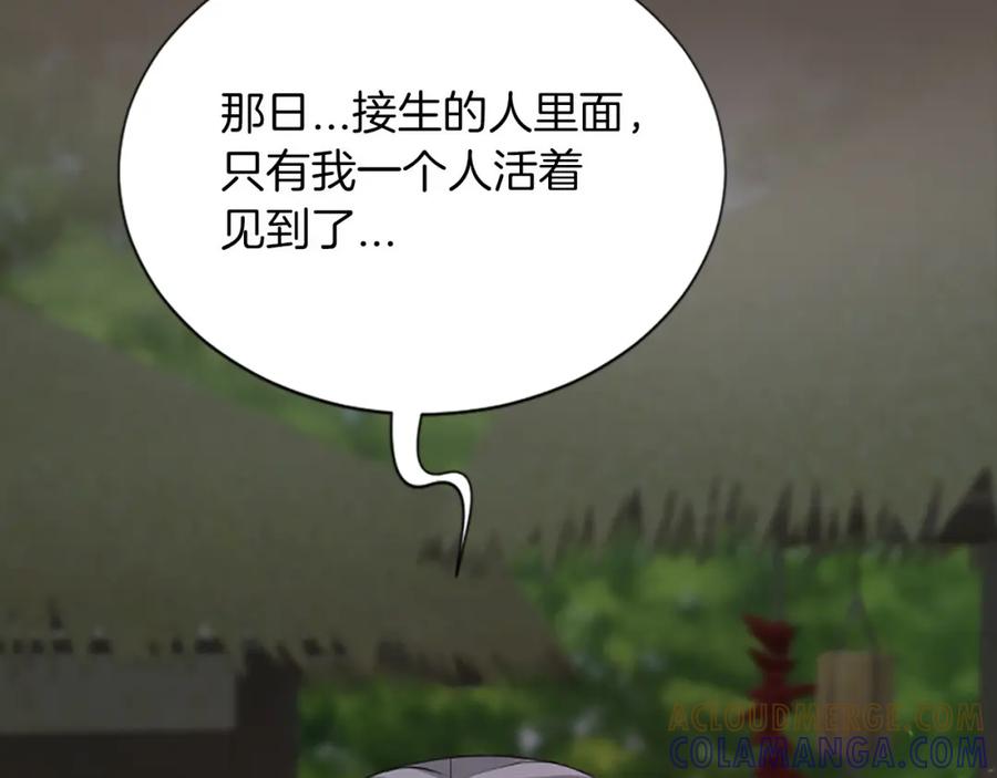 《凤凰血》第60话 真正的答案 第81页