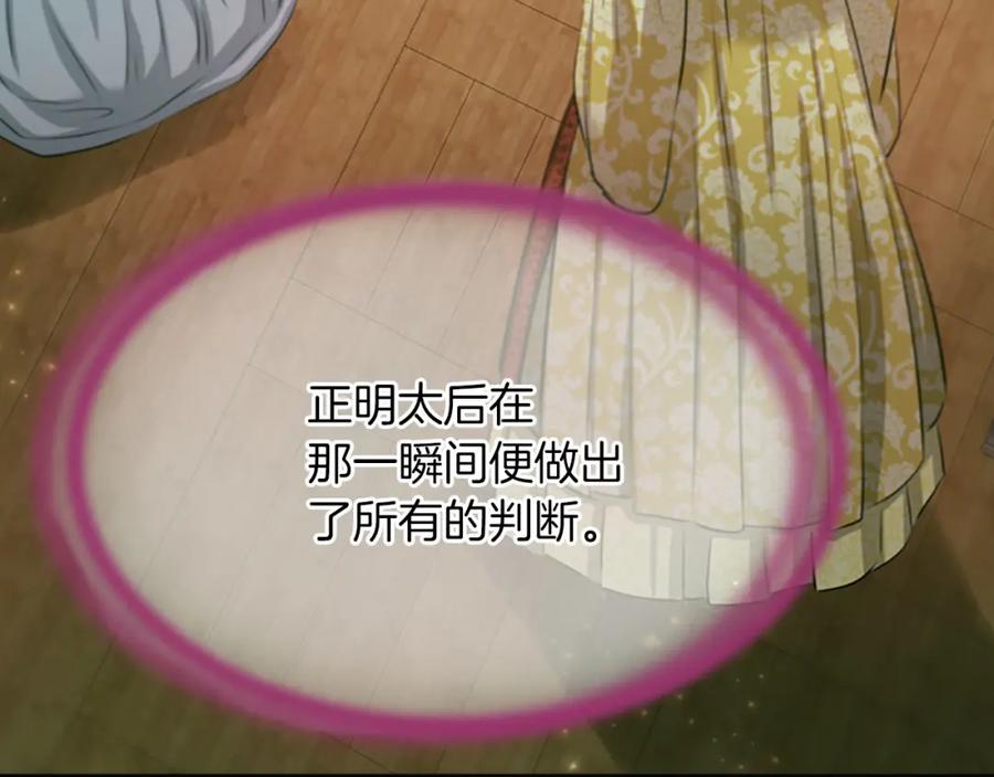 《凤凰血》第60话 真正的答案 第104页
