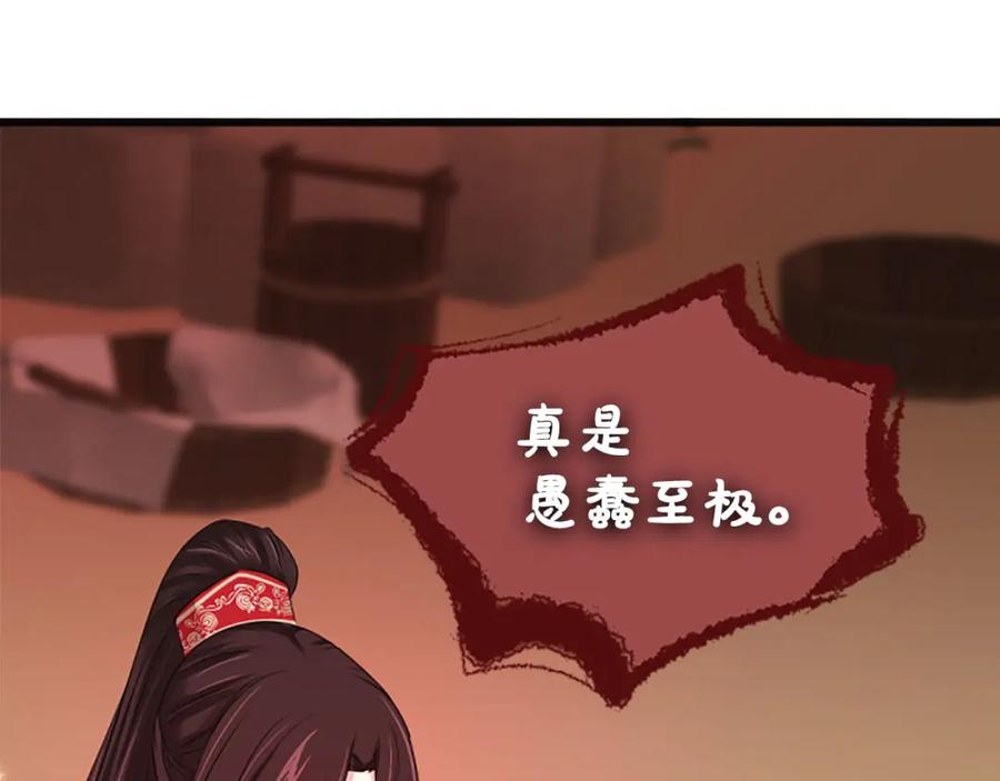 《凤凰血》第60话 真正的答案 第130页