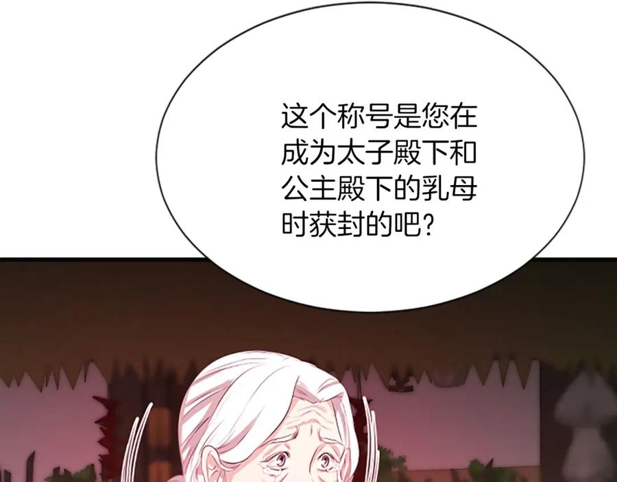 《凤凰血》第60话 真正的答案 第142页
