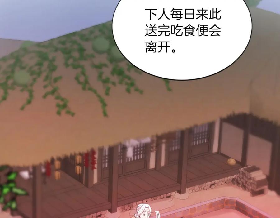 《凤凰血》第60话 真正的答案 第6页