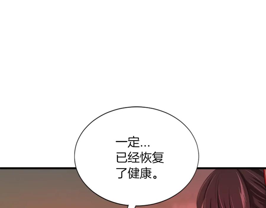《凤凰血》第60话 真正的答案 第26页