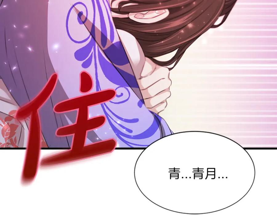 《凤凰血》第60话 真正的答案 第178页