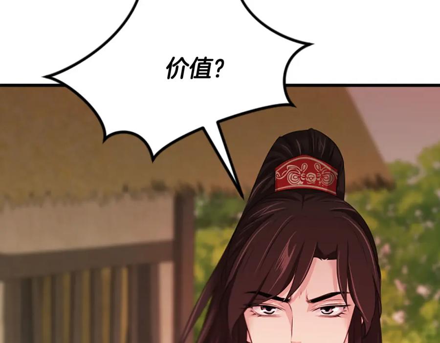 《凤凰血》第60话 真正的答案 第95页
