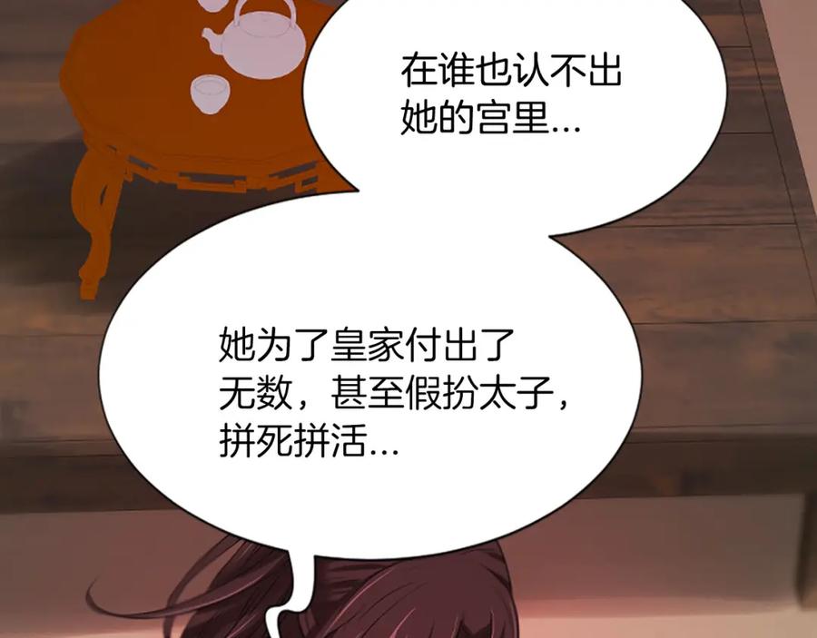 《凤凰血》第60话 真正的答案 第150页