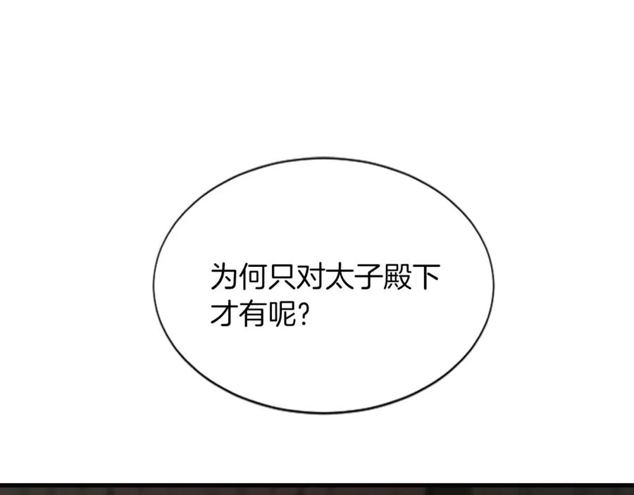 《凤凰血》第60话 真正的答案 第148页