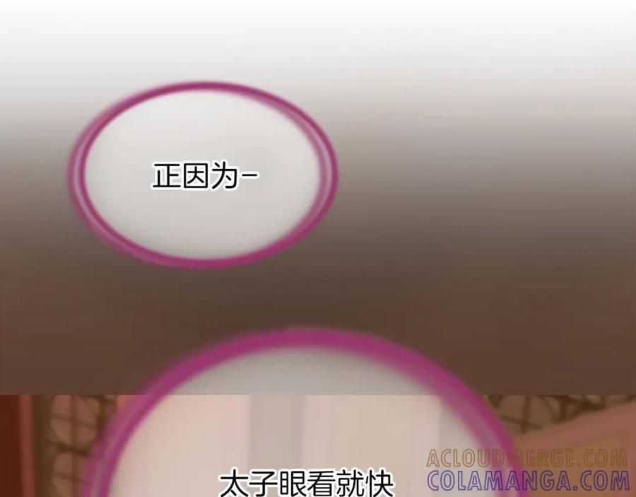 《凤凰血》第60话 真正的答案 第101页