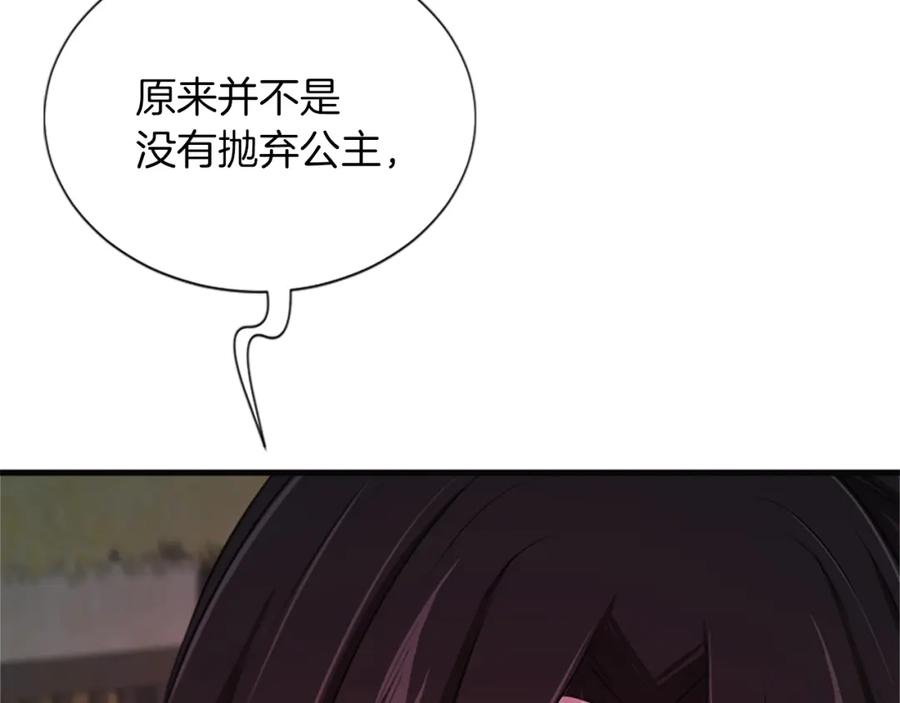 《凤凰血》第60话 真正的答案 第86页
