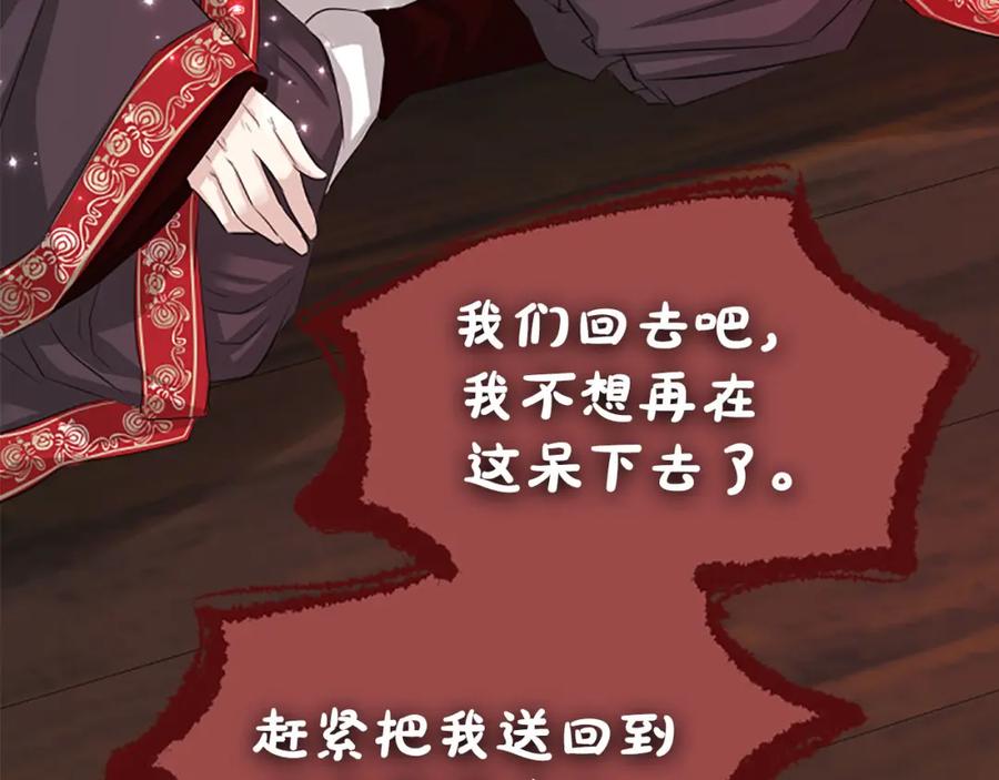 《凤凰血》第60话 真正的答案 第132页