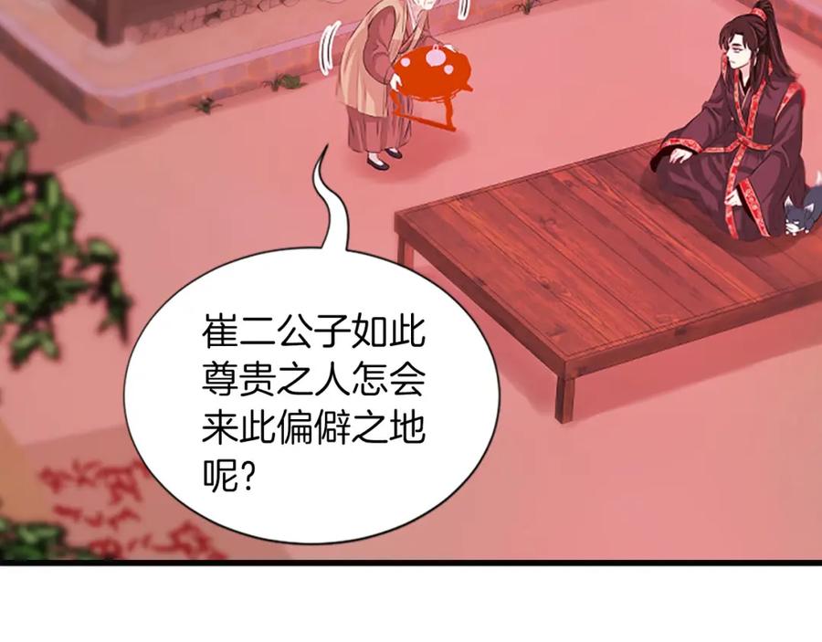 《凤凰血》第60话 真正的答案 第7页