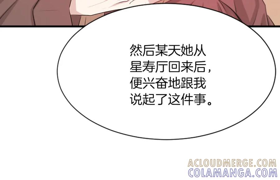 《凤凰血》第60话 真正的答案 第121页
