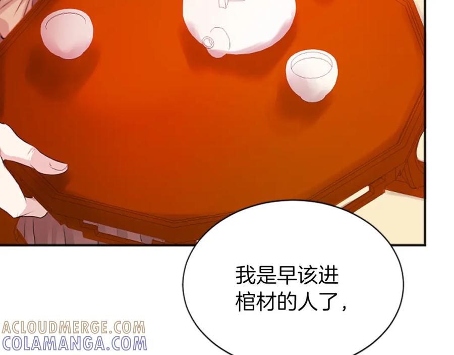 《凤凰血》第60话 真正的答案 第9页