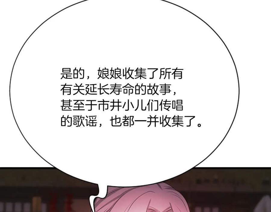 《凤凰血》第60话 真正的答案 第119页