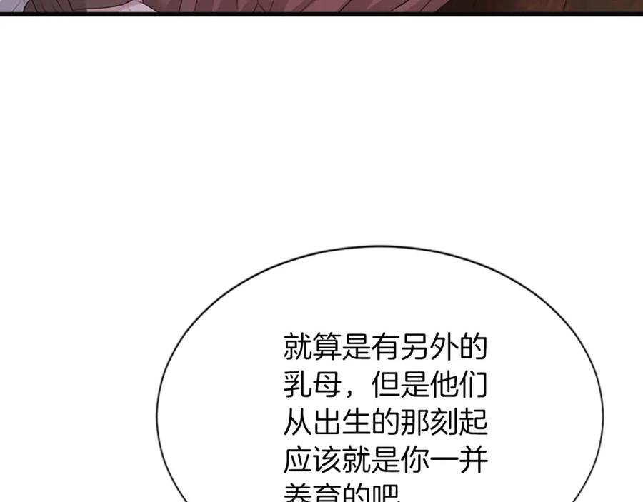 《凤凰血》第60话 真正的答案 第144页