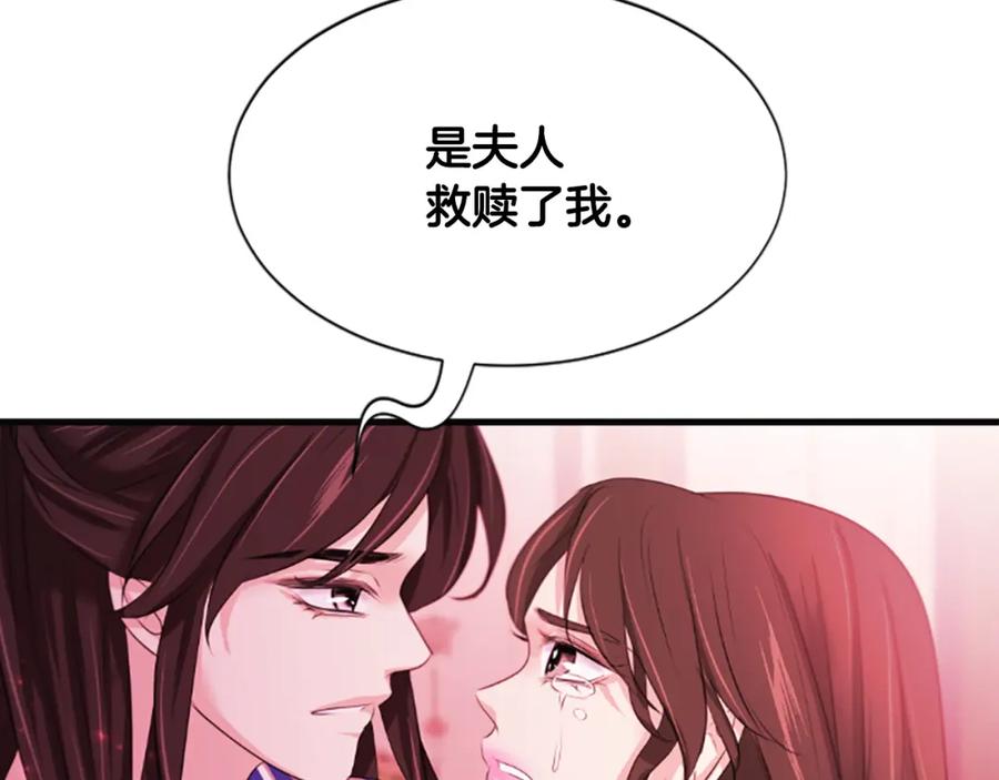 《凤凰血》第61话 道歉 第126页