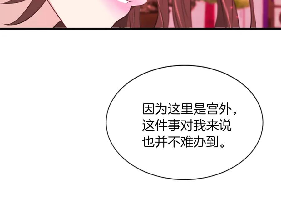 《凤凰血》第61话 道歉 第90页