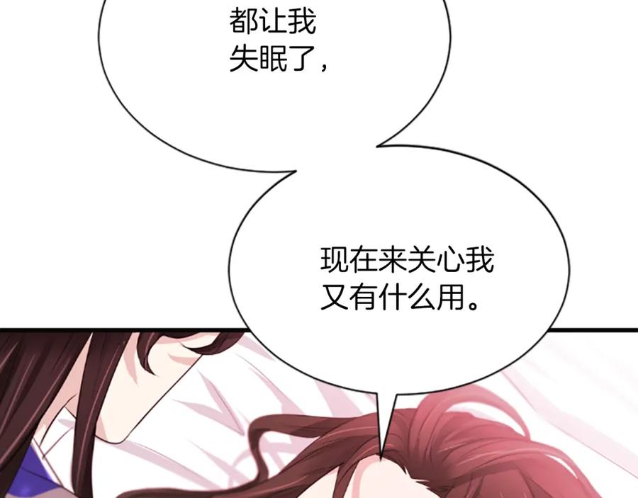《凤凰血》第61话 道歉 第19页
