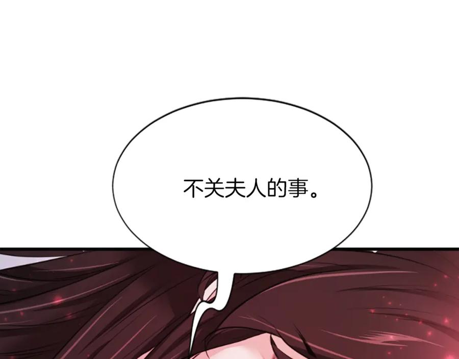 《凤凰血》第61话 道歉 第59页