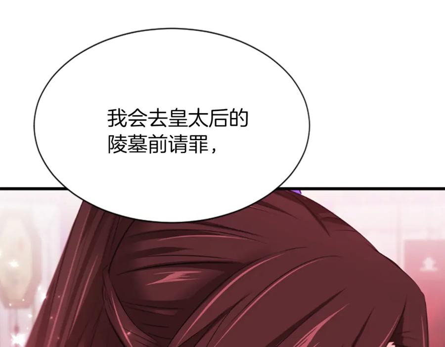 《凤凰血》第61话 道歉 第140页