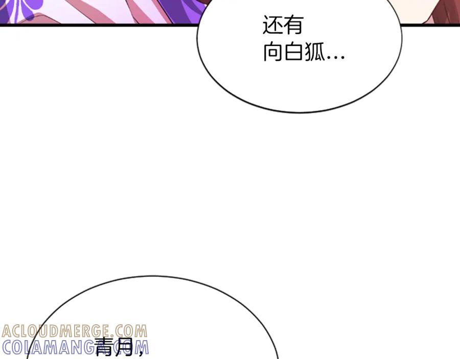 《凤凰血》第61话 道歉 第137页