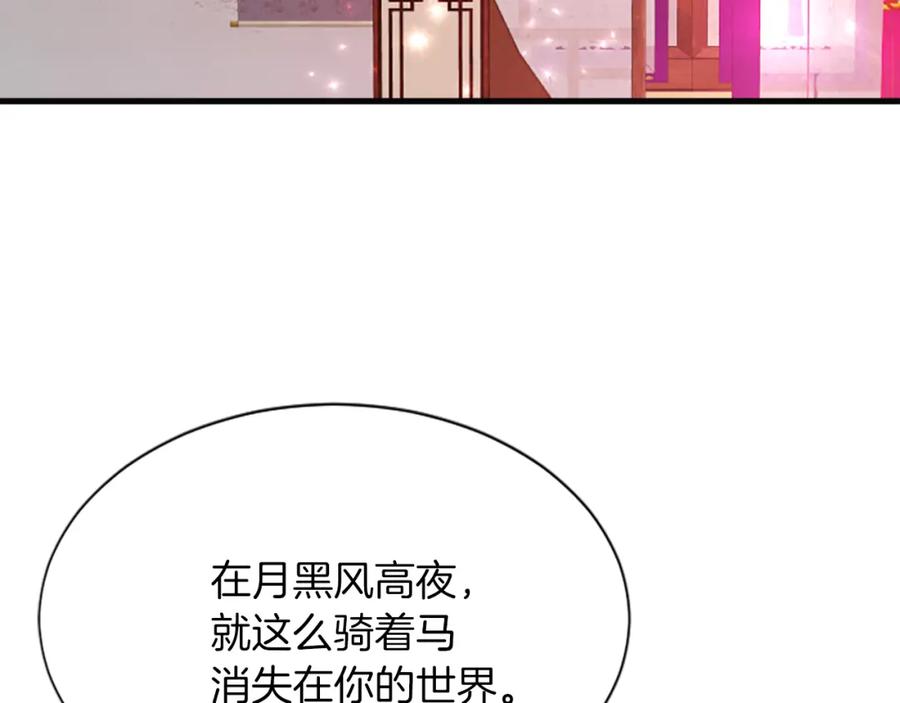 《凤凰血》第61话 道歉 第88页