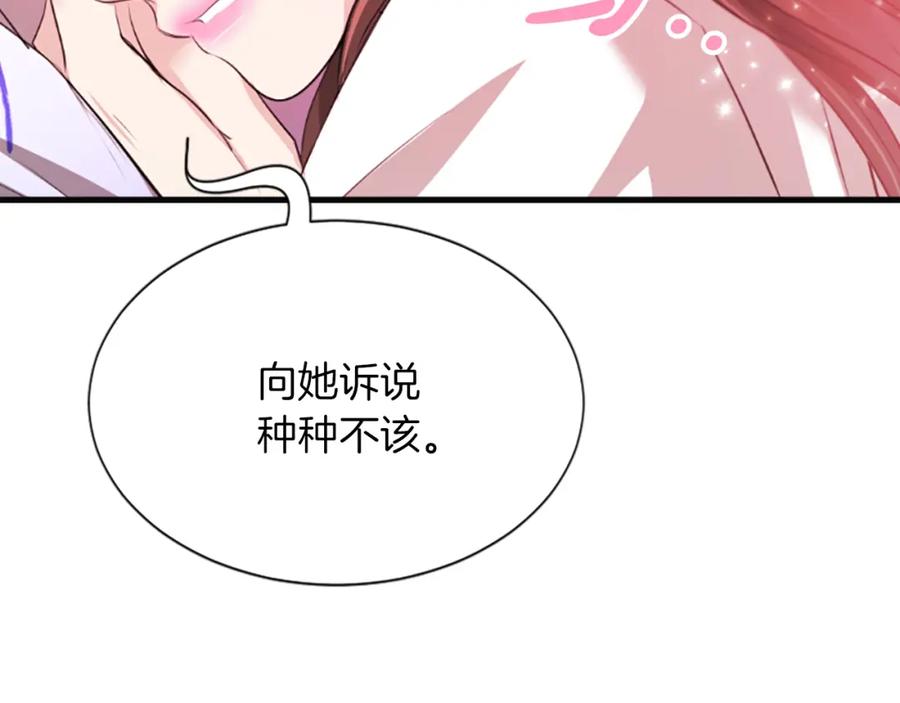 《凤凰血》第61话 道歉 第142页