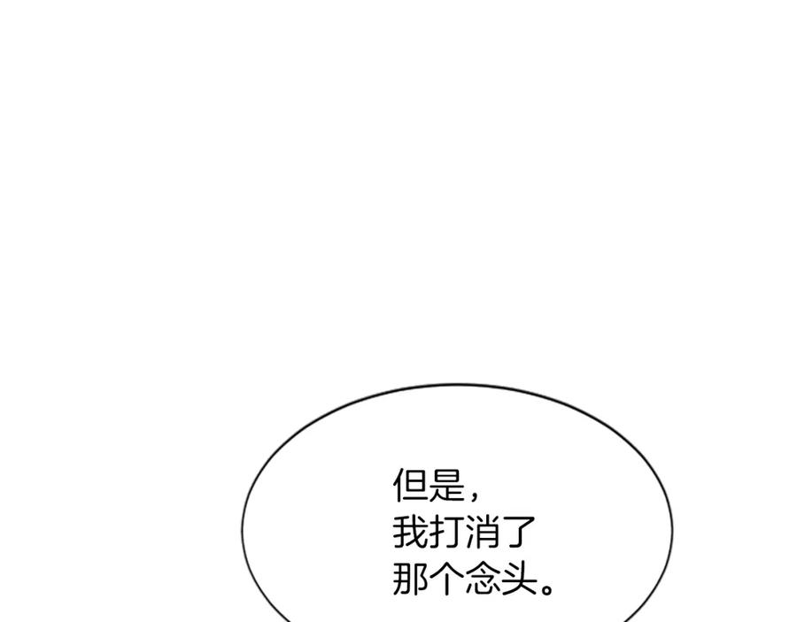 《凤凰血》第61话 道歉 第94页