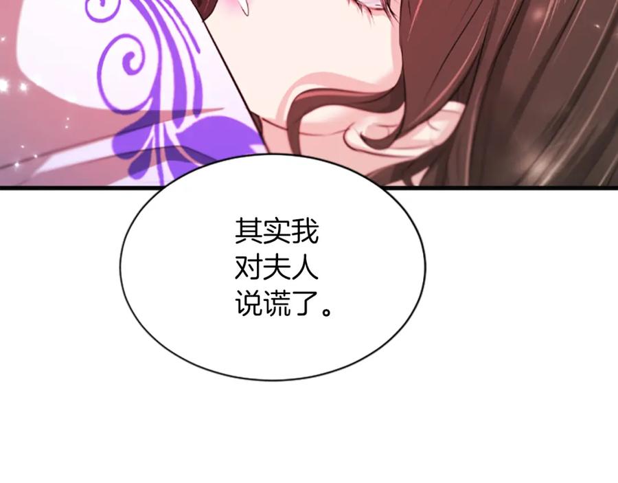 《凤凰血》第61话 道歉 第52页