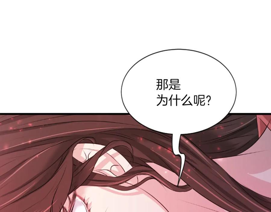 《凤凰血》第61话 道歉 第62页