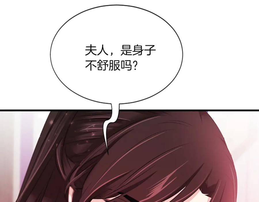 《凤凰血》第61话 道歉 第16页