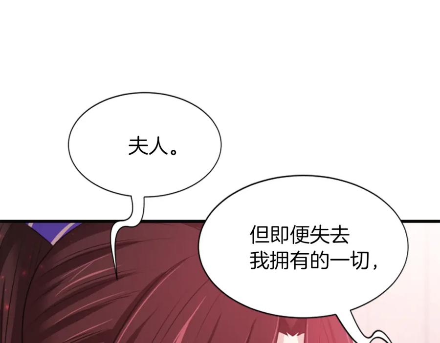 《凤凰血》第61话 道歉 第111页