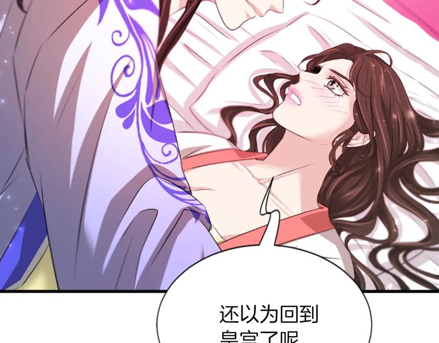 《凤凰血》第61话 道歉 第14页