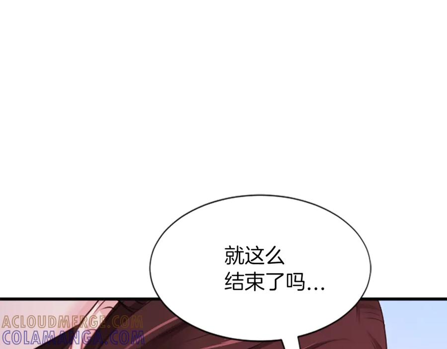 《凤凰血》第61话 道歉 第33页