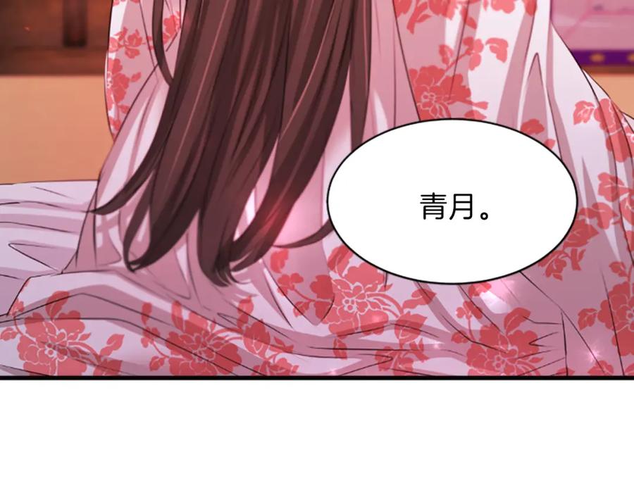 《凤凰血》第61话 道歉 第83页