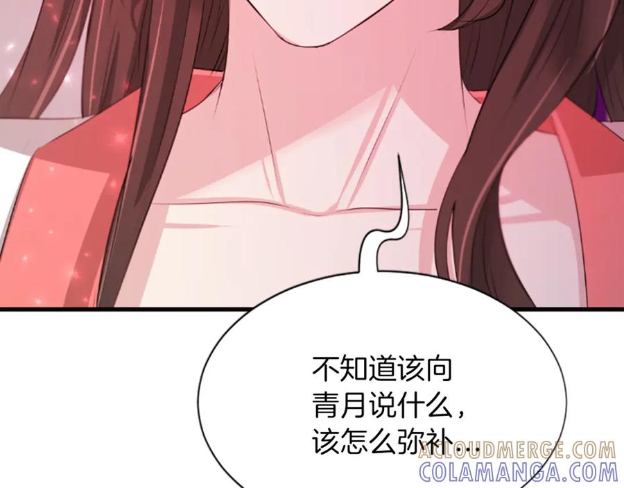 《凤凰血》第61话 道歉 第109页
