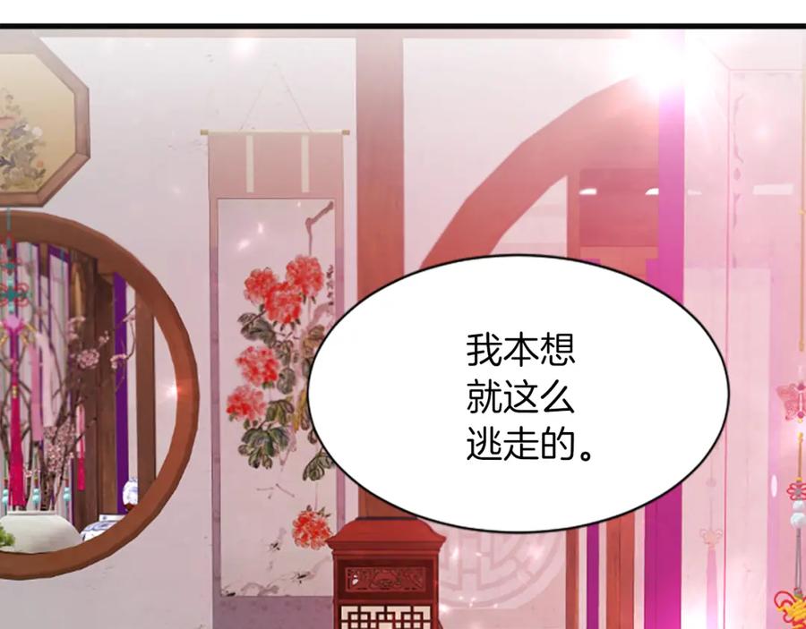 《凤凰血》第61话 道歉 第87页