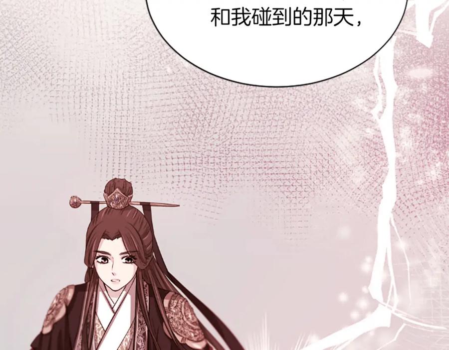 《凤凰血》第61话 道歉 第120页