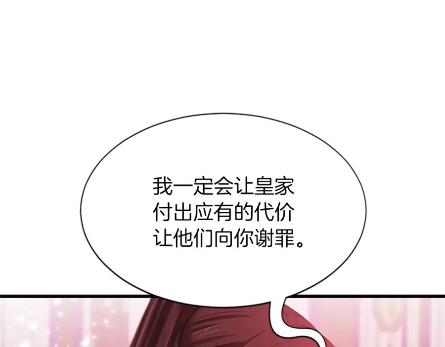 《凤凰血》第61话 道歉 第135页