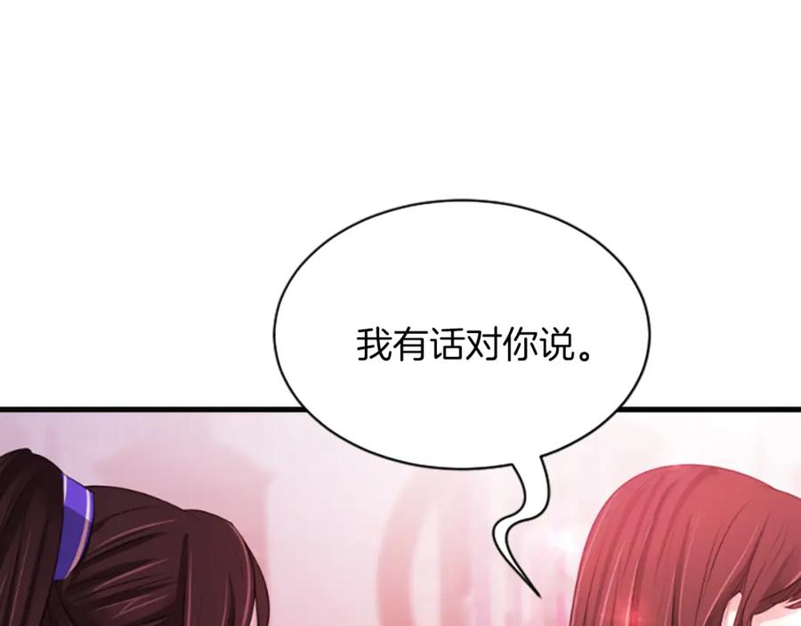 《凤凰血》第61话 道歉 第84页