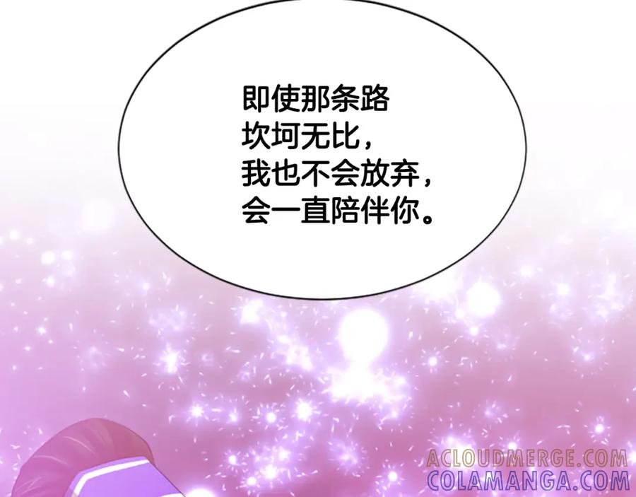 《凤凰血》第61话 道歉 第149页