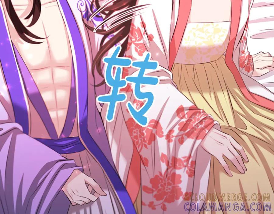 《凤凰血》第61话 道歉 第73页
