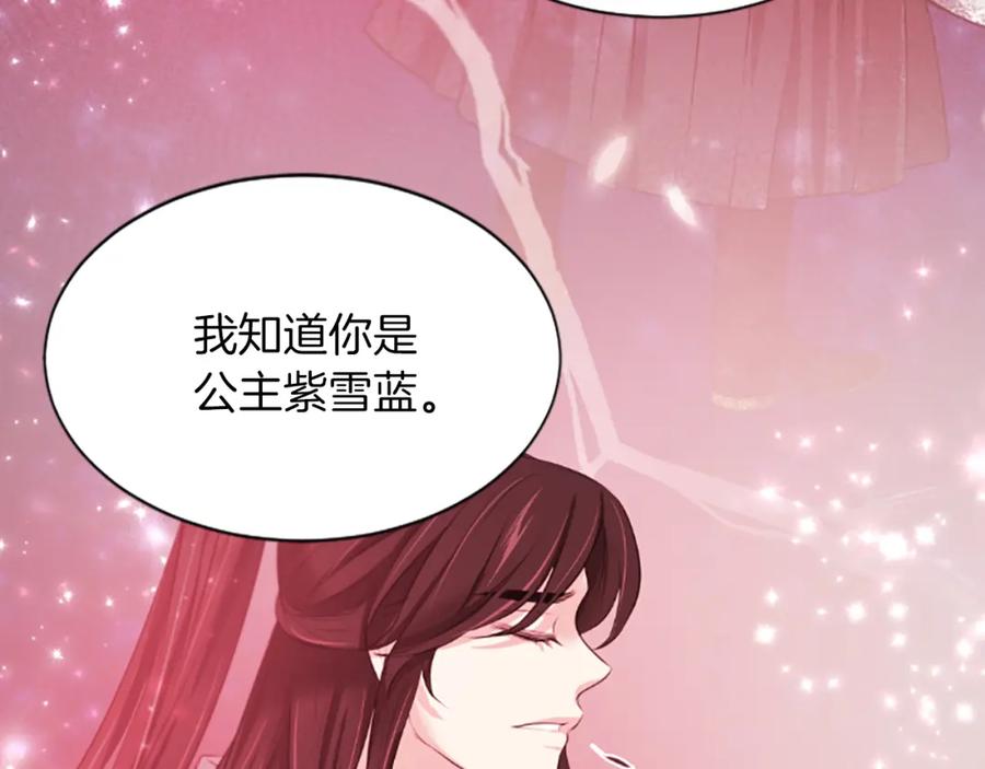 《凤凰血》第61话 道歉 第123页