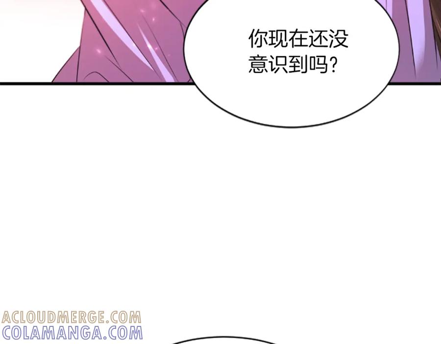 《凤凰血》第61话 道歉 第125页