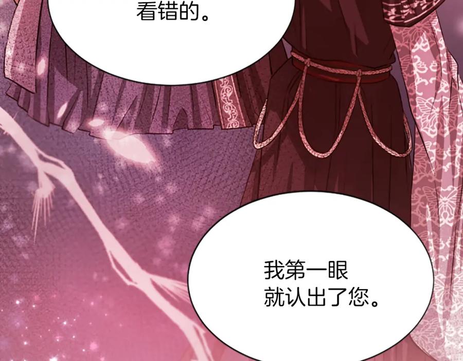 《凤凰血》第61话 道歉 第122页