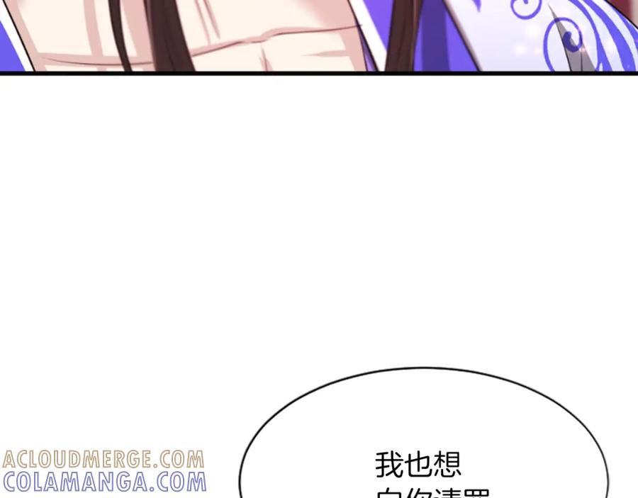 《凤凰血》第61话 道歉 第113页