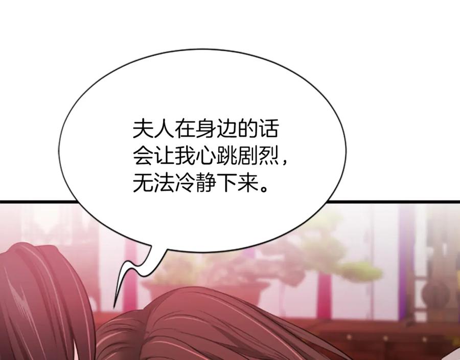 《凤凰血》第61话 道歉 第64页