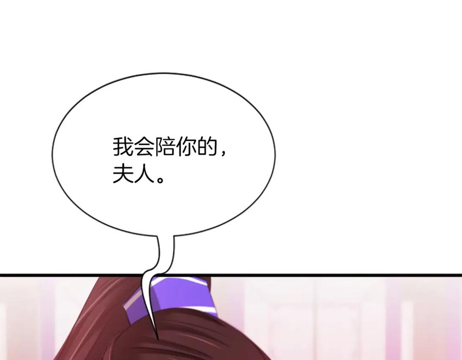 《凤凰血》第61话 道歉 第146页